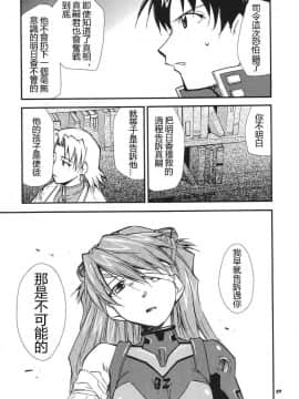 (C68) [スタジオKIMIGABUCHI (きみまる)] RE-TAKE3 (新世紀エヴァンゲリオン) [中国翻訳]_ReTake03_54