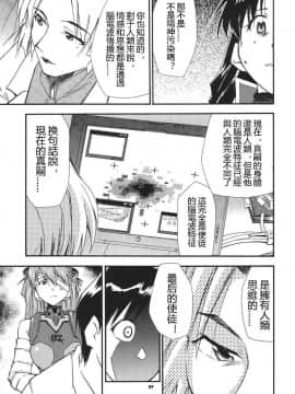 (C68) [スタジオKIMIGABUCHI (きみまる)] RE-TAKE3 (新世紀エヴァンゲリオン) [中国翻訳]_ReTake03_56