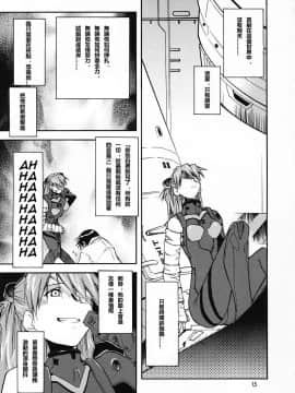 (C69) [スタジオKIMIGABUCHI (きみまる)] RE-TAKE 0 (新世紀エヴァンゲリオン) [中国翻訳]_ReTake04_16