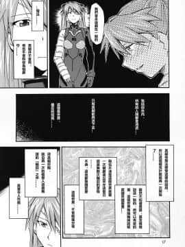 (C69) [スタジオKIMIGABUCHI (きみまる)] RE-TAKE 0 (新世紀エヴァンゲリオン) [中国翻訳]_ReTake04_18