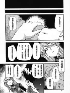 (C69) [スタジオKIMIGABUCHI (きみまる)] RE-TAKE 0 (新世紀エヴァンゲリオン) [中国翻訳]_ReTake04_20