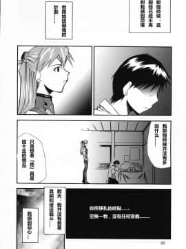 (C69) [スタジオKIMIGABUCHI (きみまる)] RE-TAKE 0 (新世紀エヴァンゲリオン) [中国翻訳]_ReTake04_21