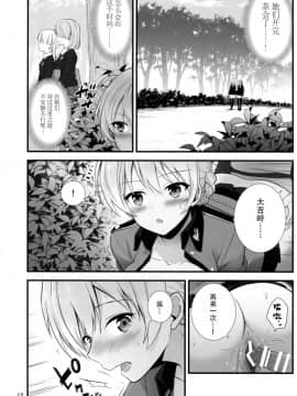 (C93) [チャバシラチェーンソー (茶々らん)] ダージリンとの恋愛模様 (ガールズ&パンツァー) [脸肿汉化组]_13