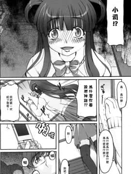 (C73) [木鈴亭 (木鈴カケル)] ツカサブログ [神貓也銷魂漢化組] [無修正]_TB_007