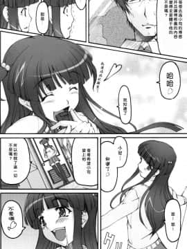 (C73) [木鈴亭 (木鈴カケル)] ツカサブログ [神貓也銷魂漢化組] [無修正]_TB_009