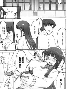 (C73) [木鈴亭 (木鈴カケル)] ツカサブログ [神貓也銷魂漢化組] [無修正]_TB_010