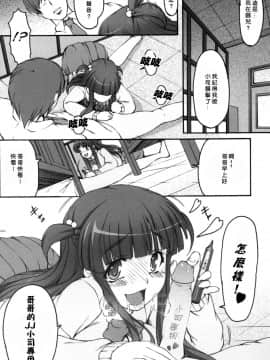 (C73) [木鈴亭 (木鈴カケル)] ツカサブログ [神貓也銷魂漢化組] [無修正]_TB_013
