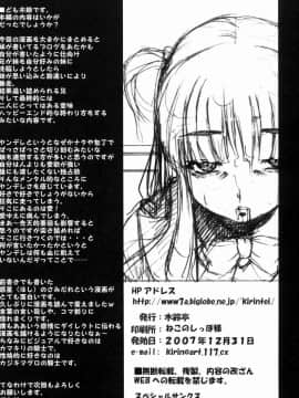 (C73) [木鈴亭 (木鈴カケル)] ツカサブログ [神貓也銷魂漢化組] [無修正]_TB_033