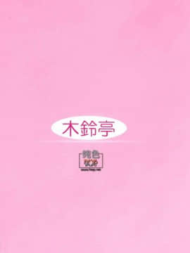 (C73) [木鈴亭 (木鈴カケル)] ツカサブログ [神貓也銷魂漢化組] [無修正]_TB_034