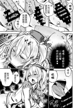 [春日野白x故郷の温もり漢化] [カステラたまご (ぴよぴよ)] おふとんかしま (艦隊これくしょん -艦これ-) [DL版]_15