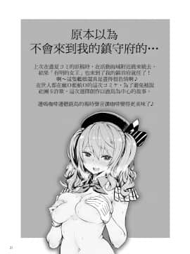 [春日野白x故郷の温もり漢化] [カステラたまご (ぴよぴよ)] おふとんかしま (艦隊これくしょん -艦これ-) [DL版]_21