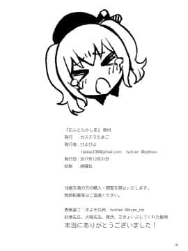 [春日野白x故郷の温もり漢化] [カステラたまご (ぴよぴよ)] おふとんかしま (艦隊これくしょん -艦これ-) [DL版]_22
