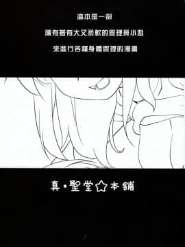 (C94) [真・聖堂☆本舗 (聖☆司)] 管理されたい (すのはら荘の管理人さん) [塔布里斯個人漢化_003