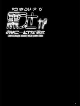 [とりのおいしいところ (鳥三)] 黒うさがおなにーとかする本 [中国翻訳] [DL版_06_0_6