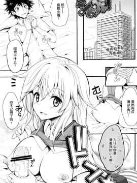 (C84) [夏色少女 (たかなしはると)] シようよ! (とある科学の超電磁砲) [脸肿汉化组]_04_04