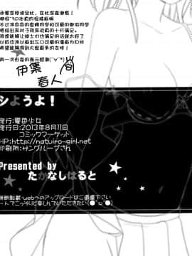 (C84) [夏色少女 (たかなしはると)] シようよ! (とある科学の超電磁砲) [脸肿汉化组]_21_21