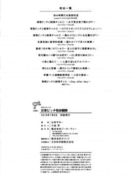 [風的工房][山本やみー] 日常ビッチ性体観察 日常淫蕩女性體觀察 V2_228