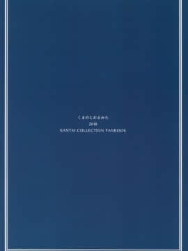 (C94) [くまのとおるみち (くまだ)] よしにみだれし (艦隊これくしょん -艦これ-)_img999