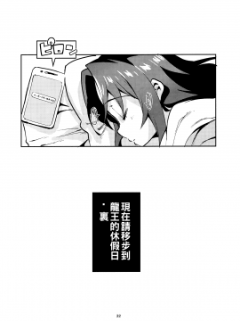 [oo君x赤蜘蛛聯合漢化](C94) [サークルフィオレ (えかきびと)] りゅうおうのきゅうじつ・表 (りゅうおうのおしごと!)_031