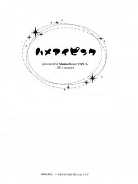 [兔神個人漢化](C88) [Maniac Street (すがいし)] ハメアイピンク_03