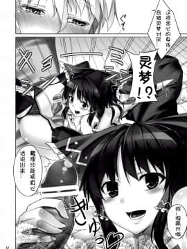 [CE漢化組] (C80) [こーひーめーかー (TEL)] フタマリ☆ (東方Project)_CE_42_012