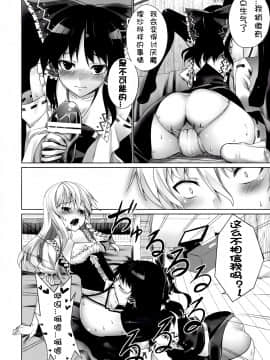 [CE漢化組] (C80) [こーひーめーかー (TEL)] フタマリ☆ (東方Project)_CE_42_014