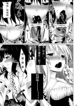 [CE漢化組] (C80) [こーひーめーかー (TEL)] フタマリ☆ (東方Project)_CE_42_015