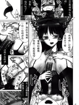 [CE漢化組] (C80) [こーひーめーかー (TEL)] フタマリ☆ (東方Project)_CE_42_021