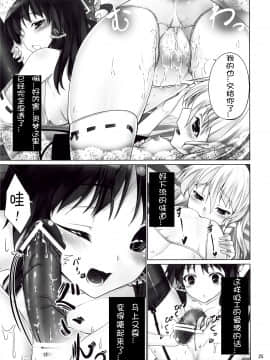 [CE漢化組] (C80) [こーひーめーかー (TEL)] フタマリ☆ (東方Project)_CE_42_025