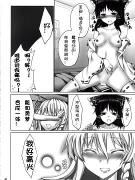 [CE漢化組] (C80) [こーひーめーかー (TEL)] フタマリ☆ (東方Project)_CE_42_030