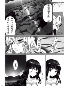 [CE漢化組] (C80) [こーひーめーかー (TEL)] フタマリ☆ (東方Project)_CE_42_036