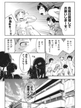[昭嶋しゅん] えんちゅー娘 [DL版]_029