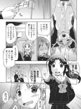[昭嶋しゅん] えんちゅー娘 [DL版]_124