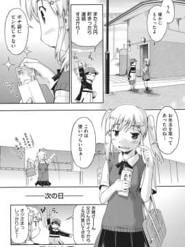 [昭嶋しゅん] えんちゅー娘 [DL版]_197