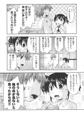 [昭嶋しゅん] かえるのしっぽ_013