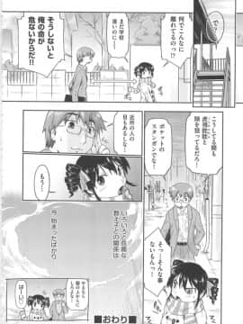 [昭嶋しゅん] かえるのしっぽ_033