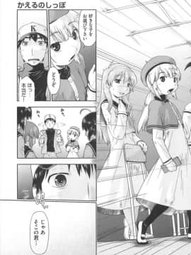 [昭嶋しゅん] かえるのしっぽ_036