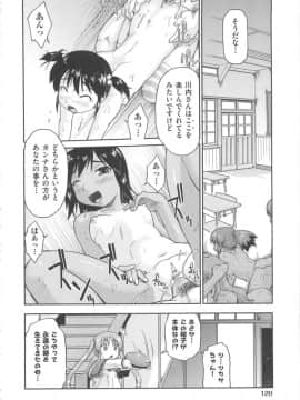 [昭嶋しゅん] かえるのしっぽ_123