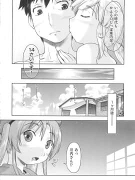 [昭嶋しゅん] かえるのしっぽ_131