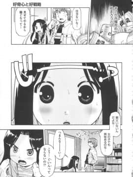 [昭嶋しゅん] かえるのしっぽ_154