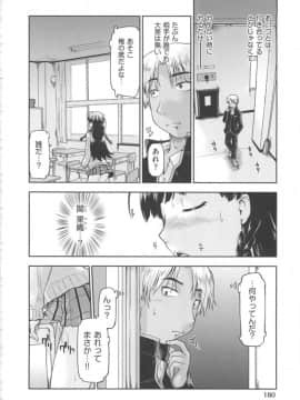 [昭嶋しゅん] かえるのしっぽ_183