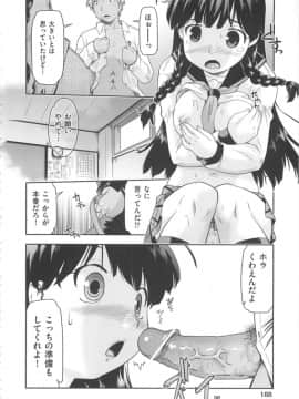 [昭嶋しゅん] かえるのしっぽ_191