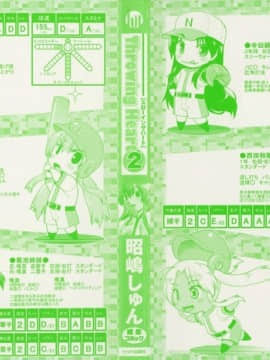 [昭嶋しゅん] スローイングハート 2_003
