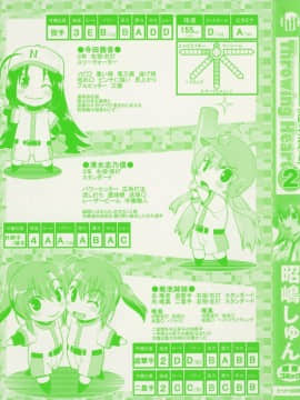 [昭嶋しゅん] スローイングハート 2_006