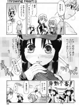 [昭嶋しゅん] スローイングハート 2_030