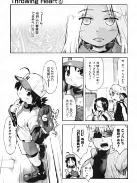 [昭嶋しゅん] スローイングハート 2_034
