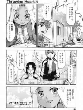 [昭嶋しゅん] スローイングハート 2_041