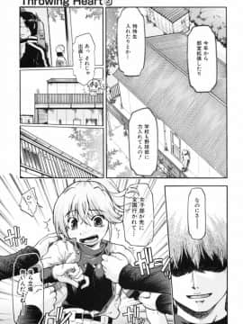 [昭嶋しゅん] スローイングハート 2_109