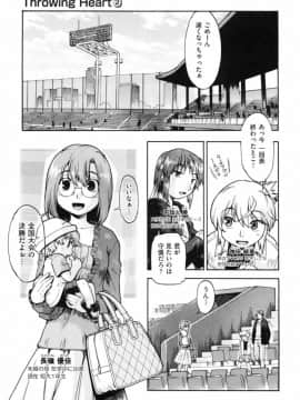[昭嶋しゅん] スローイングハート 2_187