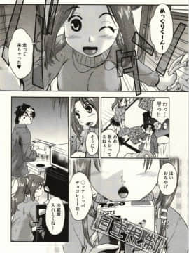 [昭嶋しゅん] 小悪魔がみてた!_130